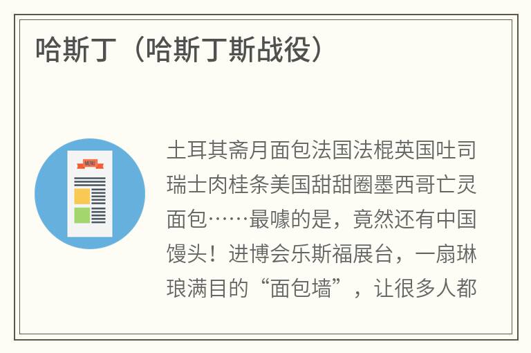 哈斯丁（哈斯丁斯战役）