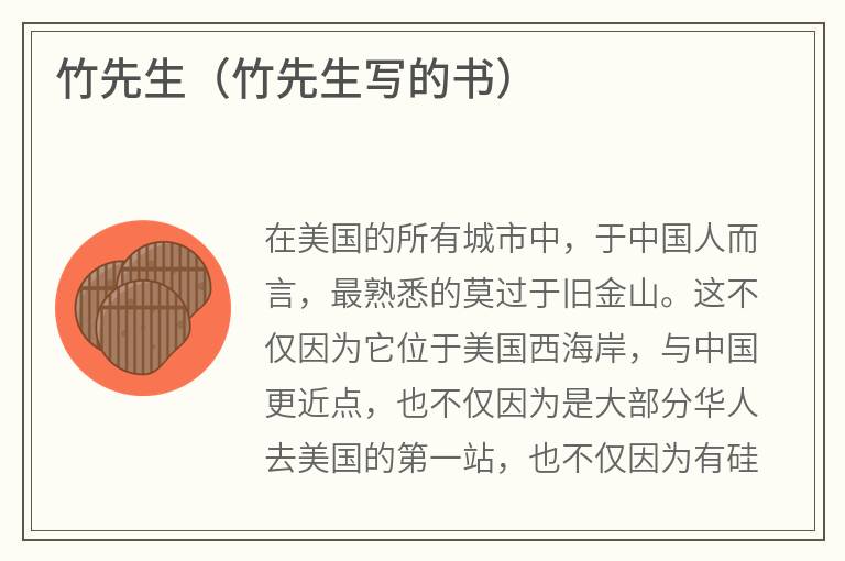 竹先生（竹先生写的书）