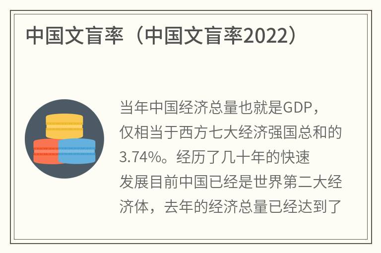 中国文盲率（中国文盲率2022）