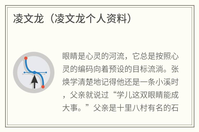 凌文龙（凌文龙个人资料）