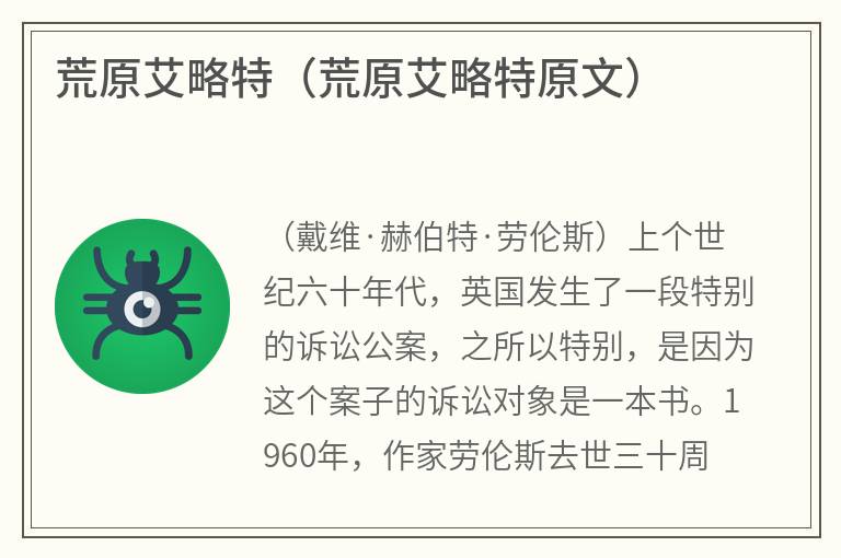 荒原艾略特（荒原艾略特原文）