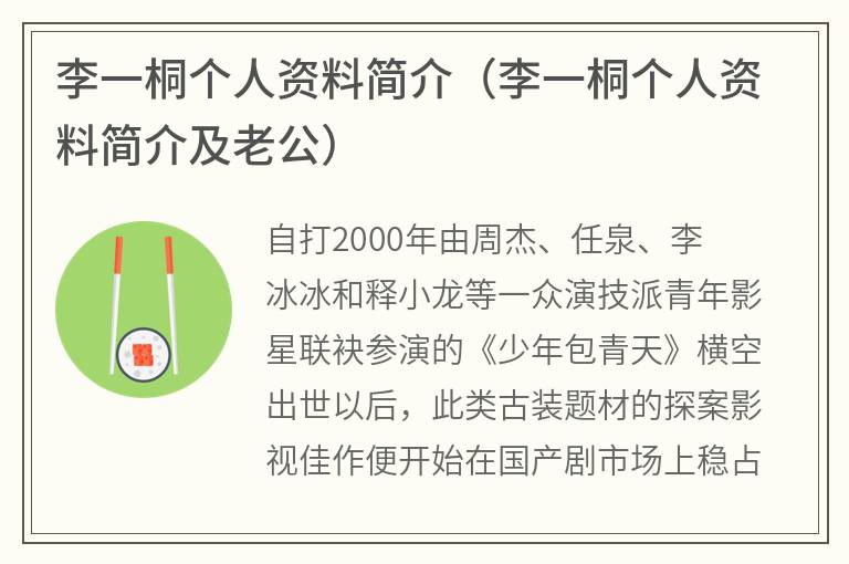 李一桐个人资料简介（李一桐个人资料简介及老公）