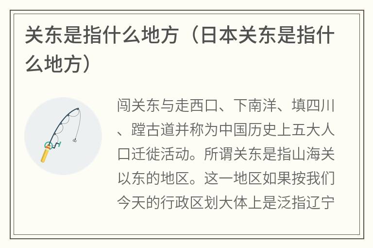 关东是指什么地方（日本关东是指什么地方）