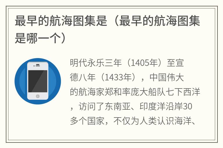 最早的航海图集是（最早的航海图集是哪一个）