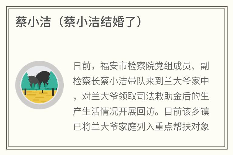 蔡小洁（蔡小洁结婚了）