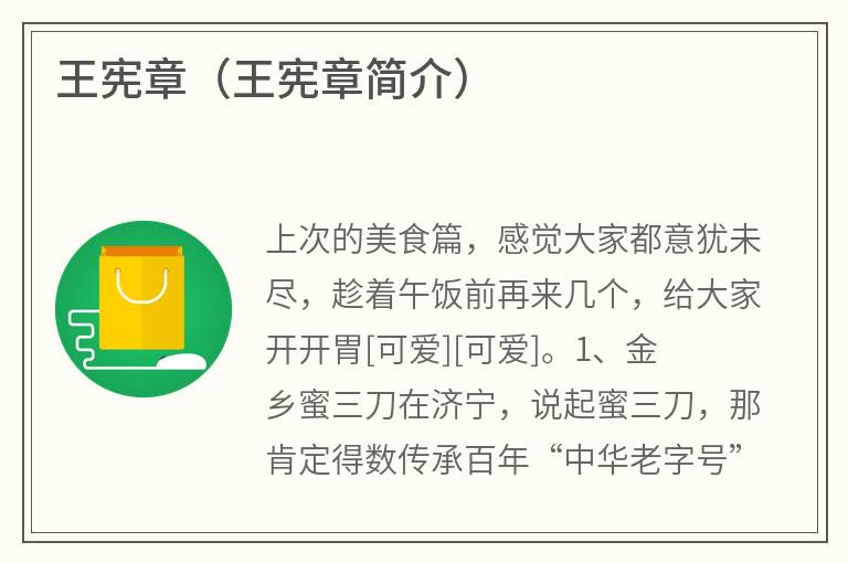 王宪章（王宪章简介）
