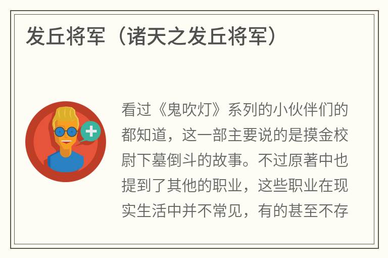 发丘将军（诸天之发丘将军）