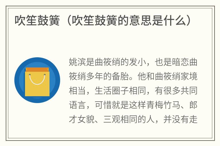 吹笙鼓簧（吹笙鼓簧的意思是什么）