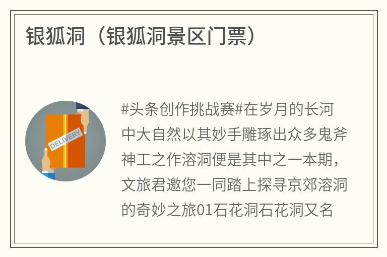 银狐洞（银狐洞景区门票）
