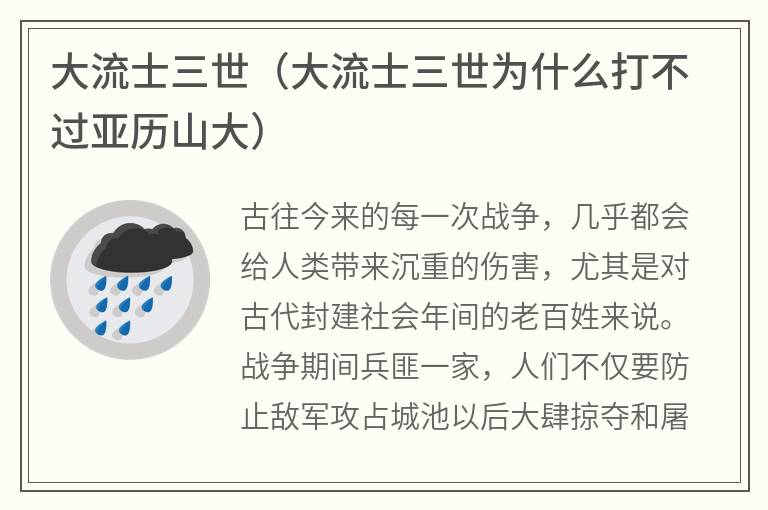 大流士三世（大流士三世为什么打不过亚历山大）