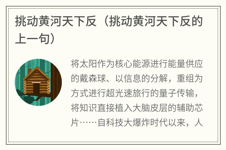 挑动黄河天下反(挑动黄河天下反的上一句) 挑动黄河天下反(挑动黄河天下反的上一句)