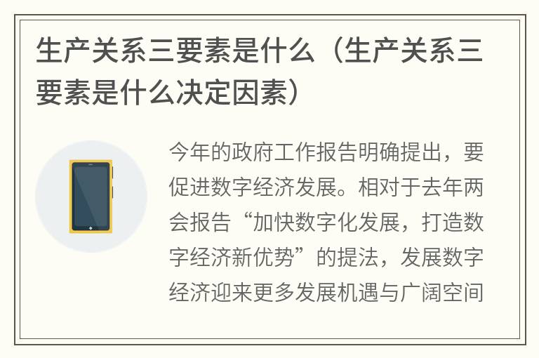 生产关系三要素是什么（生产关系三要素是什么决定因素）