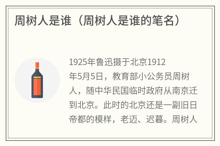 周树人是谁（周树人是谁的笔名）