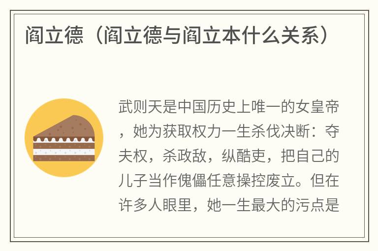 阎立德（阎立德与阎立本什么关系）