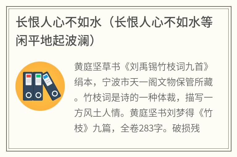 长恨人心不如水（长恨人心不如水等闲平地起波澜）