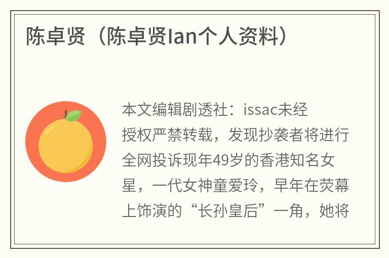 陈卓贤（陈卓贤Ian个人资料）