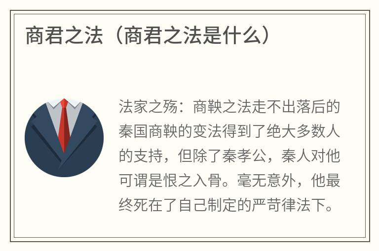商君之法（商君之法是什么）