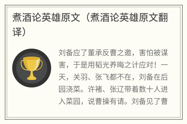 煮酒论英雄原文（煮酒论英雄原文翻译）