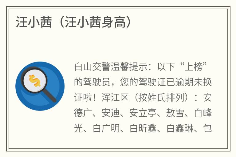 汪小茜（汪小茜身高）
