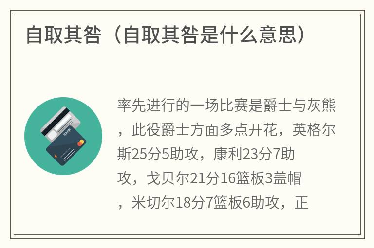 自取其咎（自取其咎是什么意思）