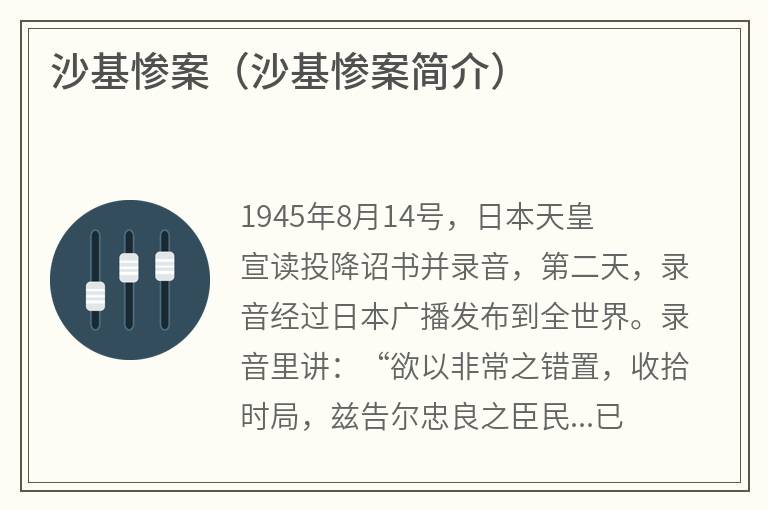 沙基惨案（沙基惨案简介）