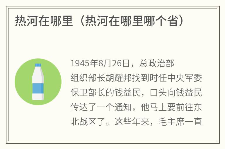 热河在哪里（热河在哪里哪个省）