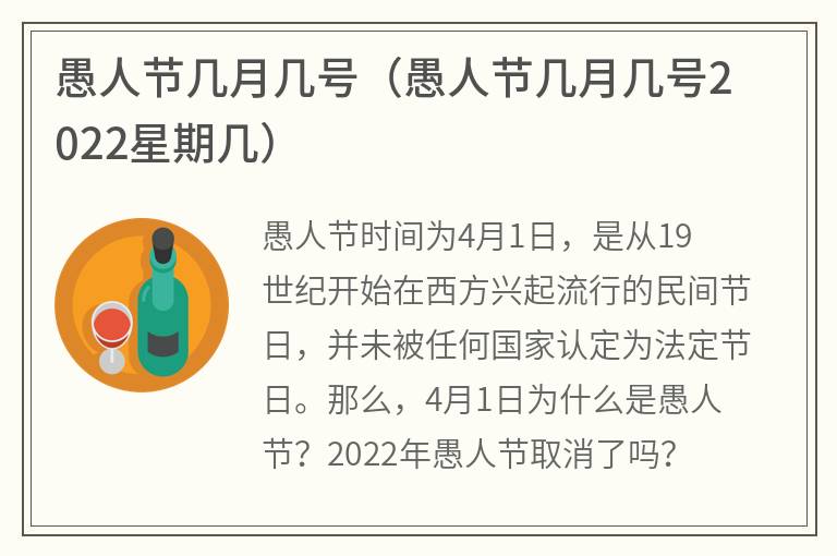 愚人节几月几号（愚人节几月几号2022星期几）