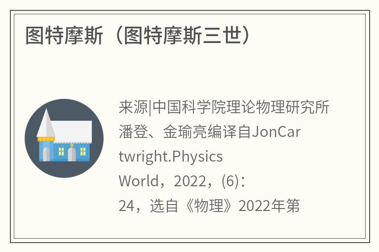 图特摩斯（图特摩斯三世）