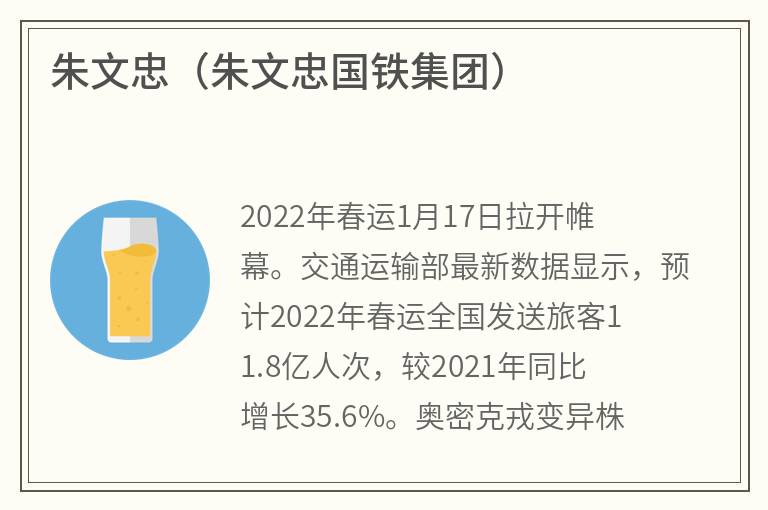 朱文忠（朱文忠国铁集团）