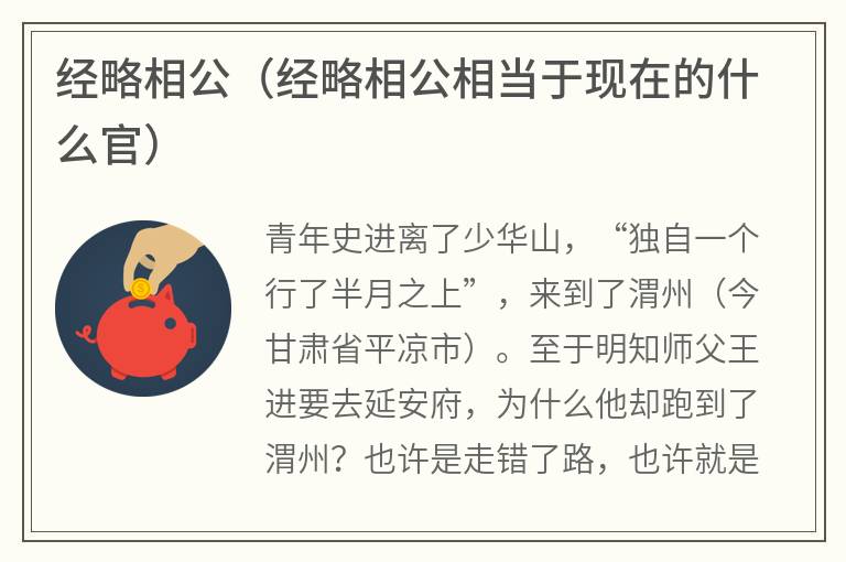 经略相公（经略相公相当于现在的什么官）