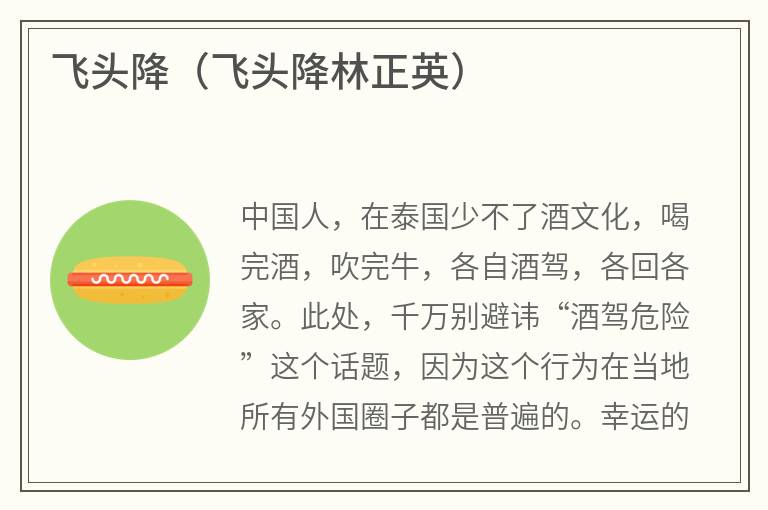 飞头降（飞头降林正英）