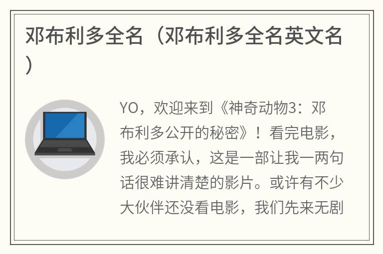 邓布利多全名（邓布利多全名英文名）