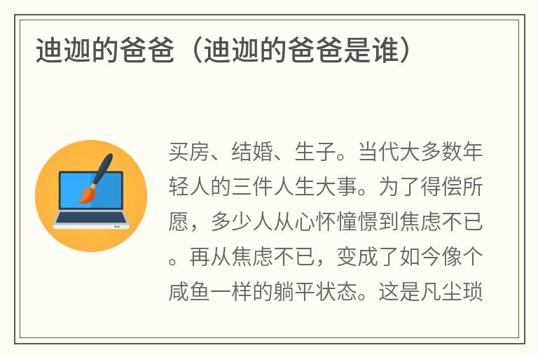 迪迦的爸爸（迪迦的爸爸是谁）