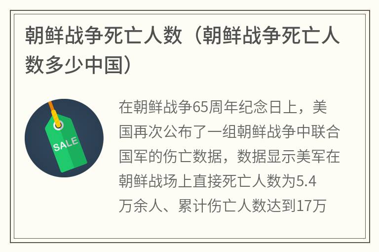 朝鲜战争死亡人数（朝鲜战争死亡人数多少中国）