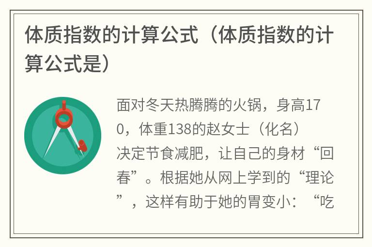 体质指数的计算公式（体质指数的计算公式是）