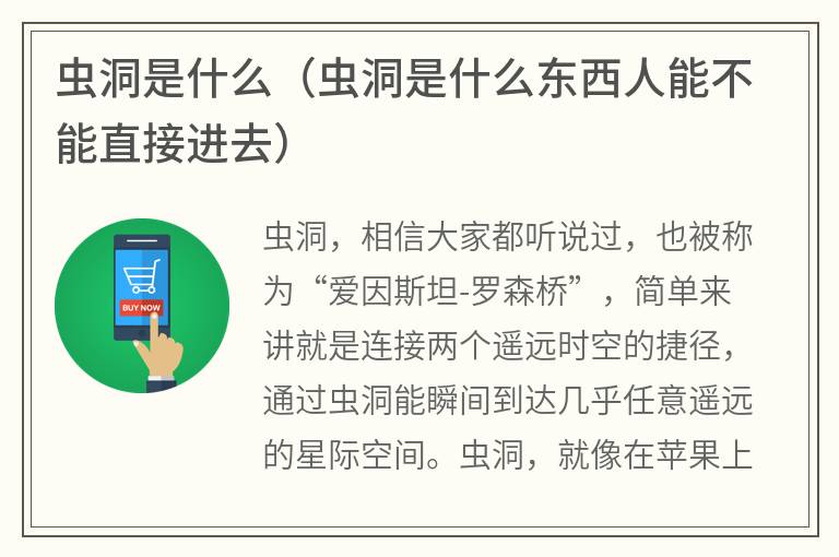虫洞是什么（虫洞是什么东西人能不能直接进去）
