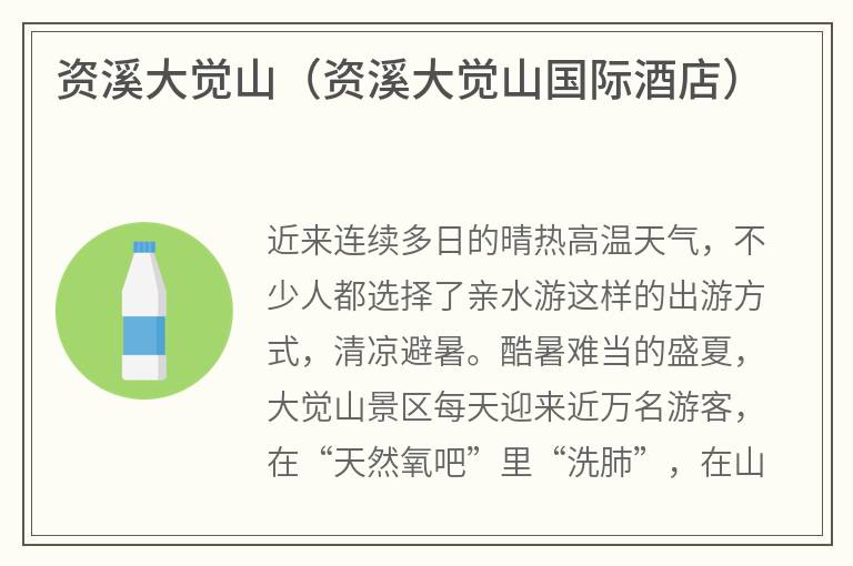 资溪大觉山（资溪大觉山国际酒店）