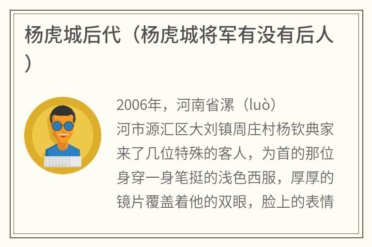 杨虎城后代（杨虎城将军有没有后人）