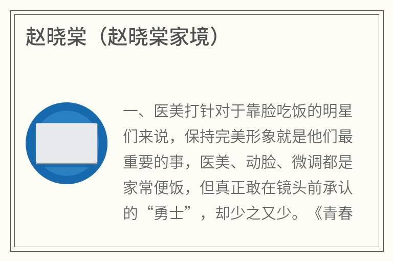 赵晓棠（赵晓棠家境）