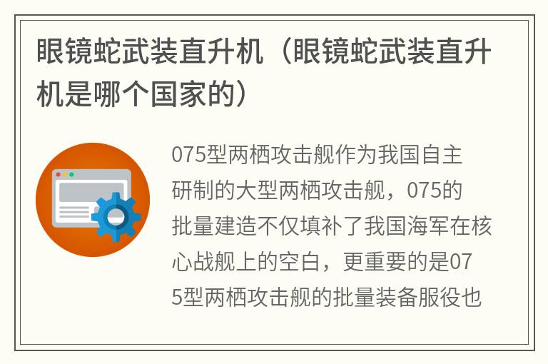 眼镜蛇武装直升机（眼镜蛇武装直升机是哪个国家的）