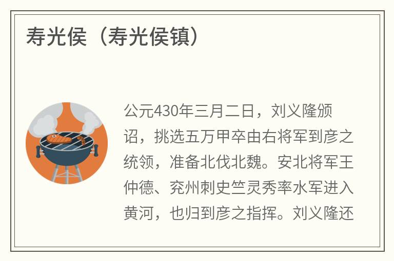 寿光侯（寿光侯镇）