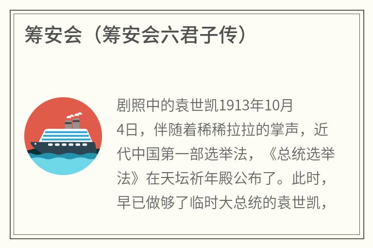 筹安会（筹安会六君子传）
