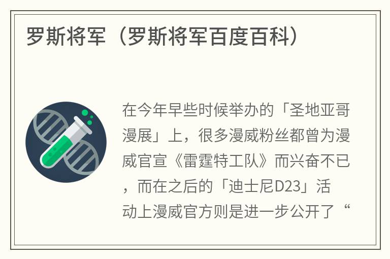 罗斯将军（罗斯将军百度百科）