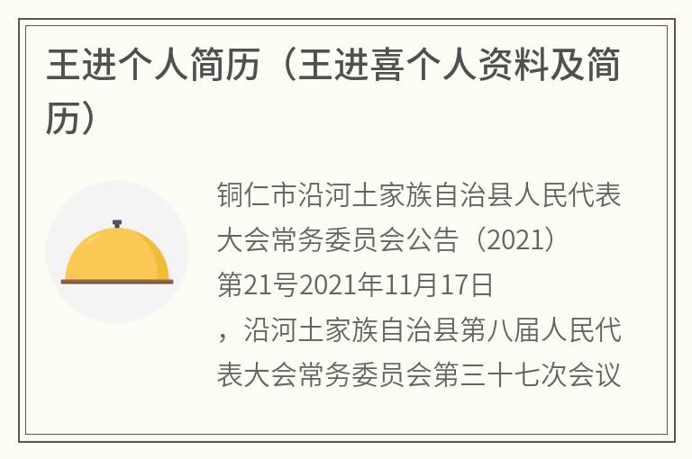 王进个人简历（王进喜个人资料及简历）