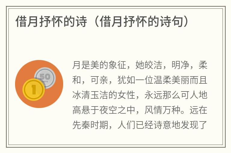 借月抒怀的诗（借月抒怀的诗句）