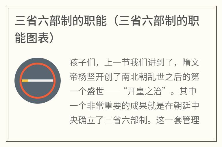 三省六部制的职能（三省六部制的职能图表）