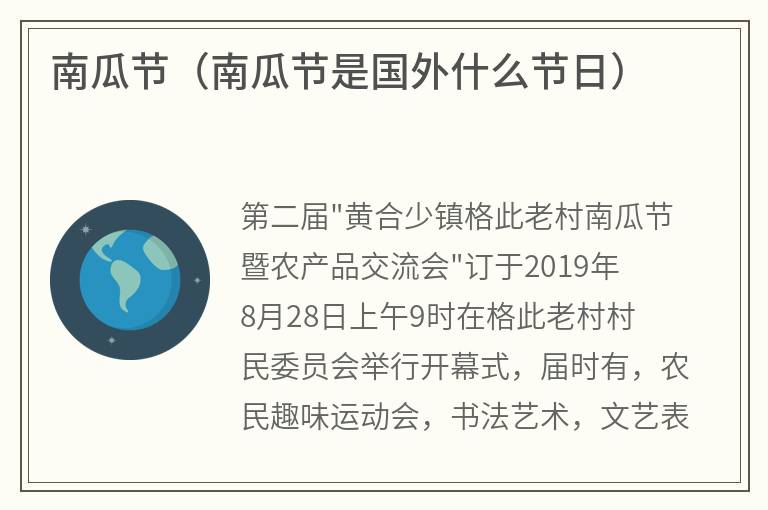 南瓜节（南瓜节是国外什么节日）