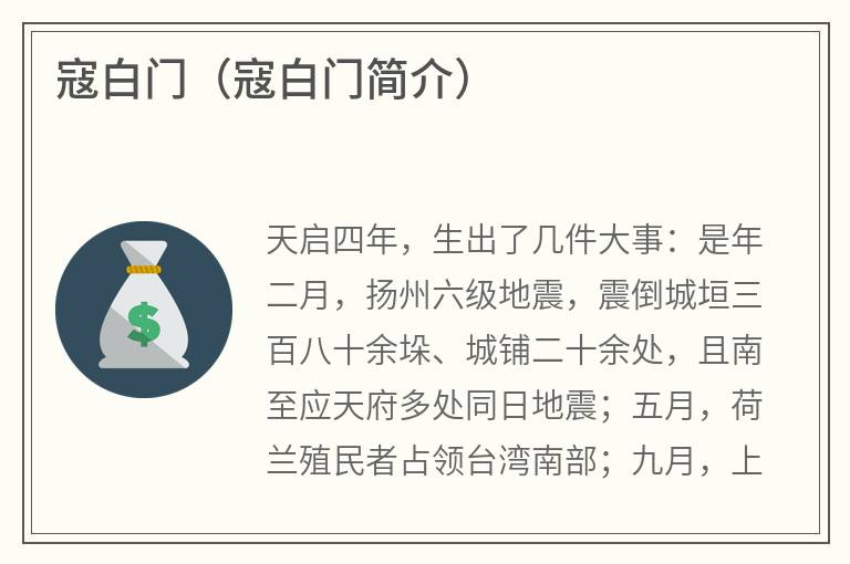 寇白门（寇白门简介）