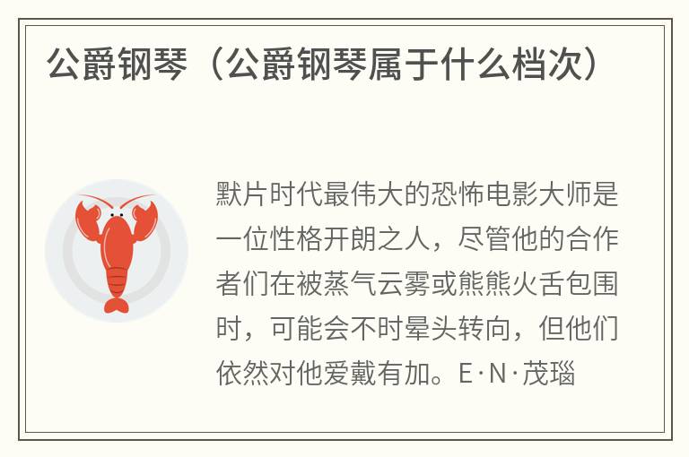 公爵钢琴（公爵钢琴属于什么档次）