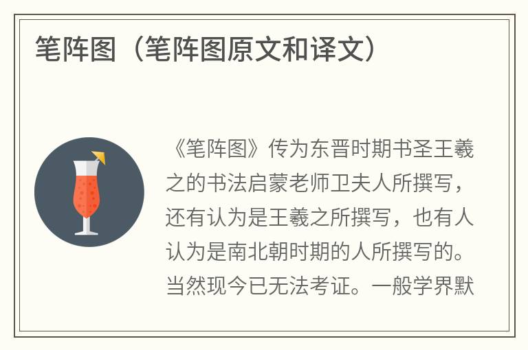 笔阵图（笔阵图原文和译文）